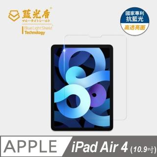 【藍光盾】iPad Air4 10.9吋 抗藍光高透螢幕玻璃保護貼(抗藍光9H超鋼化玻璃保護貼)