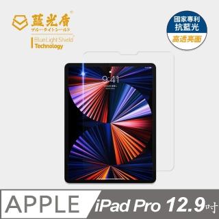 【藍光盾】iPad Pro 2021 12.9吋 抗藍光高透螢幕玻璃保護貼(抗藍光9H超鋼化玻璃保護貼)