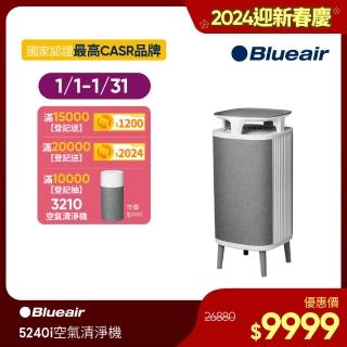 【Blueair】淨無塵小旋風 過敏專用 5240i 空氣清淨機(灰色6-9坪)