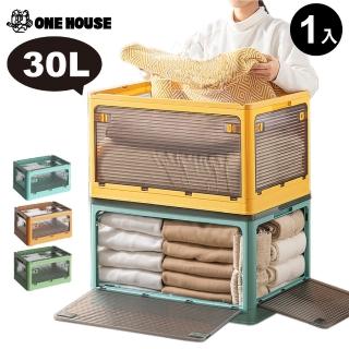 【ONE HOUSE】五開門摺疊收納箱-30L(1入)