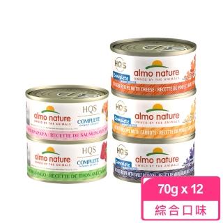 【Almo Nature 義士大廚】貓咪肉絲主食罐-70g 12件組 任選(貓罐 罐頭 貓鮮食 雞肉 鮪魚 鮭魚 起司 無穀)