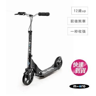 【Micro】Downtown Black 二輪滑板車(大輪徑、帶前後剎車、秒收滑板車)