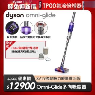 【dyson 戴森】Omni glide SV19 多向無線吸塵器(紫色)