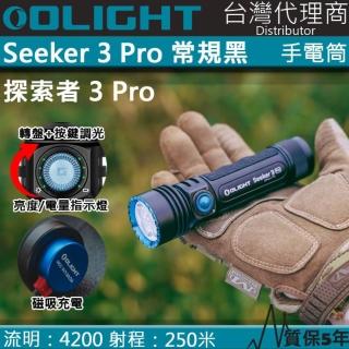 【Olight】SEEKER 3 PRO 黑色(4200流明 250米 強泛光LED手電筒 電量顯示 防水 露營 登山)