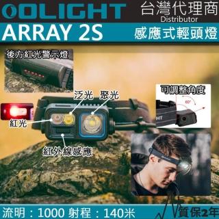 【Olight】ARRAY 2S 黑色(140米 揮手感應調光輕頭燈 紅白雙光源 聚光泛光可調 背部警示紅光)