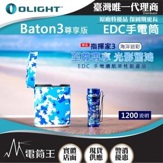 【Olight】BATON3 龍鳳尊享版(1200流明 166米 無線充電 輕量強光手電筒 EDC 尾部磁吸 S1R)