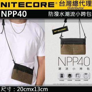 【NITECORE】NPP40(休閒通勤小包 防潑水面料 露營)