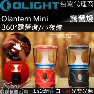 【Olight】Olantern Mini(露營燈 白/紅雙光源 150流明 磁吸充電 360度照明 高續航 IPX4 防水 小型露營燈)