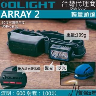 【Olight】ARRAY2(600流明 100米 輕量化跑步頭燈 安全警示尾燈 USB-C)