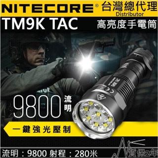 【NITECORE】TM9K TAC(9800流明 280米一鍵強光壓制 高效快充 一體成形 輕量化強光手電筒 台灣總代理)