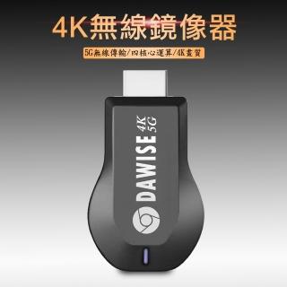 【DW 達微科技】專業款四核心4KDAWISE雙頻5G全自動無線HDMI影音傳輸器(附4大好禮)