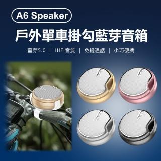 A6 Speaker 戶外單車掛勾藍芽音箱