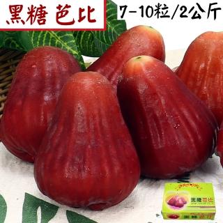 【愛蜜果】黑糖芭比蓮霧7-9粒原裝禮盒(約2公斤/盒)