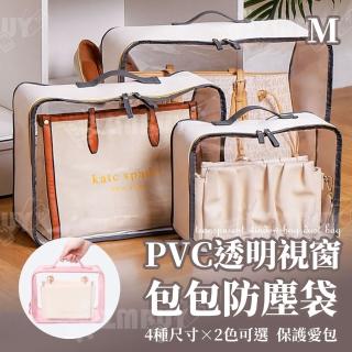 【J 精選】PVC透明視窗包包防塵袋/收納袋(M)