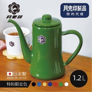 【日本月兔印】原廠正品 Slim經典系 日製細口琺瑯手沖壺-1.2L(咖啡手沖壺 細口壺 咖啡壺)