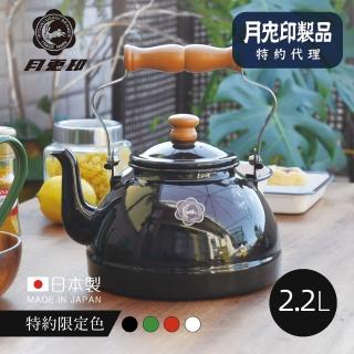 【日本月兔印】原廠正品 日製原木柄琺瑯茶壺-2.2L(IH爐可用 琺瑯燒水壺 煮茶壺)