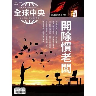 【全球中央】一年12期(月刊)