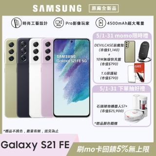 【SAMSUNG 三星】Galaxy S21 FE (8G/256G)