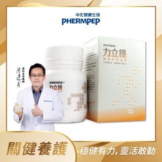 【中化健康生技】力立穩120錠 靈活X穩健(歐美台多國專利-克弗爾乳胜肽+OVOMET蛋殼膜膠原蛋白)