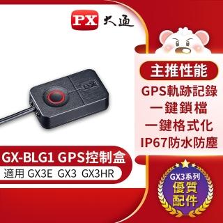 【PX 大通】GX-BLG1 GPS控制盒(僅GX3E/GX3/GX3HR Y型線版本使用)