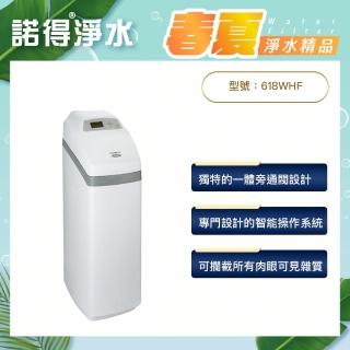 【諾得淨水】ECOWATER微電腦全屋淨水系統(618WHF)