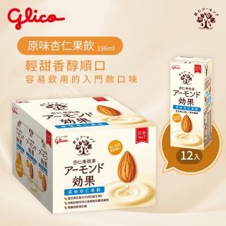 【Glico 格力高】Glico 杏仁果效果杏仁果飲 12入 原味箱裝/無糖箱裝