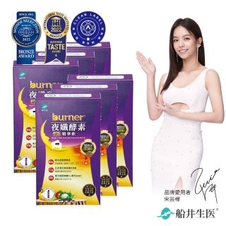 【船井burner倍熱】夜孅酵素精華飲10包入/盒x6(快速)