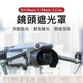 【Sunnylife】DJI Mavic 3/3 Cine 鏡頭遮光罩