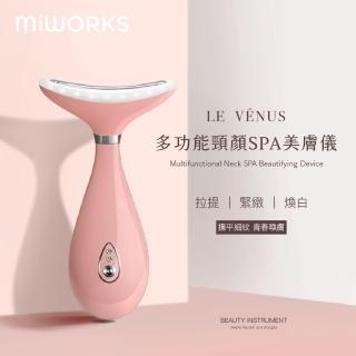 【MiWorks米沃】Le Venus 多功能頸顏SPA美膚儀