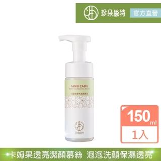 【珍朵絲特】卡姆果透亮潔顏慕絲150ml(佐登妮絲保濕洗顏慕絲)