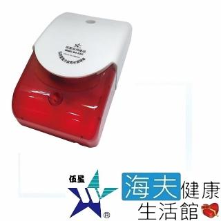 【海夫健康生活館】伍星 防雨型 高分貝閃光警報器 警報器 AC-220V 雙包裝(WS-5321)