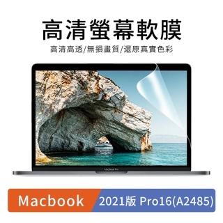 【哥特斯】Apple Macbook Pro 16吋 2021 A2485 螢幕保護貼 滿版防刮保護膜