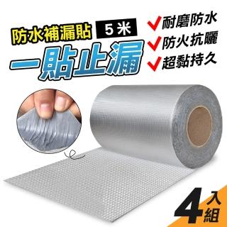 【Jo Go Wu】超黏補漏防水膠帶10cm*5m(4入組/防水貼布/防水膠布/丁基膠帶/防水膠帶)