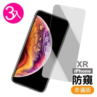 iPhoneXR 6.1吋 高清防窺9H玻璃鋼化膜手機保護貼(3入 XR保護貼  XR鋼化膜)