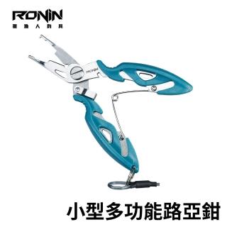 【RONIN 獵漁人】精密路亞鉗 附失手繩(微物 根魚 淡水 路亞)