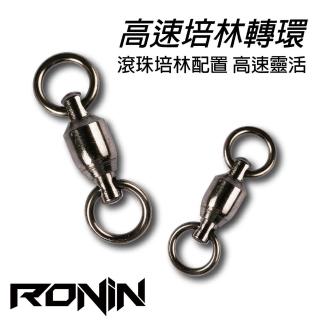 【RONIN 獵漁人】不鏽鋼高速培林轉環(實惠裝)