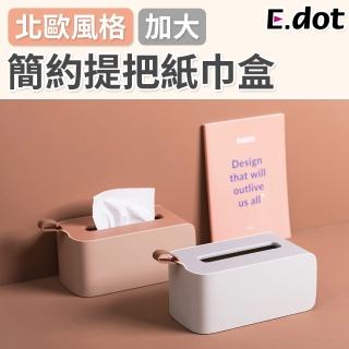 【E.dot】簡約抽取式面紙盒(紙巾盒/衛生紙盒/收納盒)