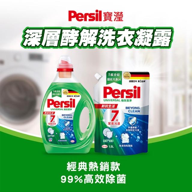 【Persil】濃縮抗臭酵素洗衣精補充包1500mlx6包(強效去漬/室內晾衣/抗菌防螨/護色薰衣草/天然植純萃)