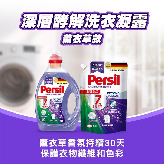 moPro會員限定【Persil 寶瀅】濃縮抗臭洗衣精補充包1500mlx6包(強效去漬/室內晾衣/抗菌防蟎)