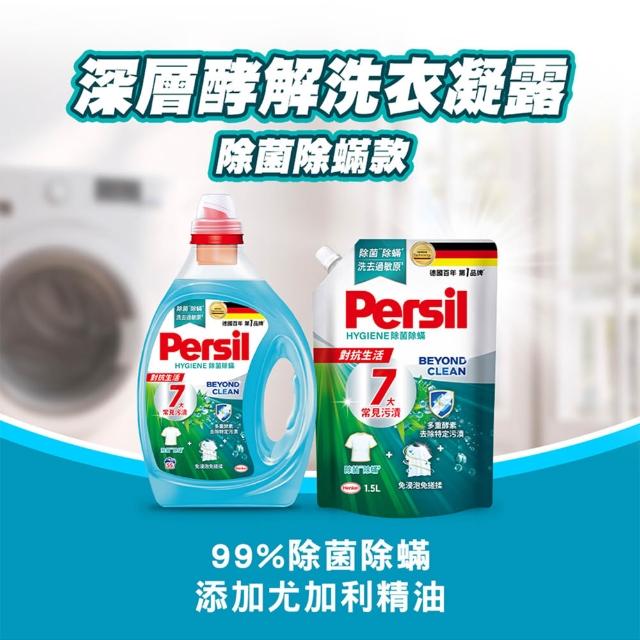 【Persil】濃縮抗臭酵素洗衣精補充包1500mlx6包(強效去漬/室內晾衣/抗菌防螨/護色薰衣草/天然植純萃)