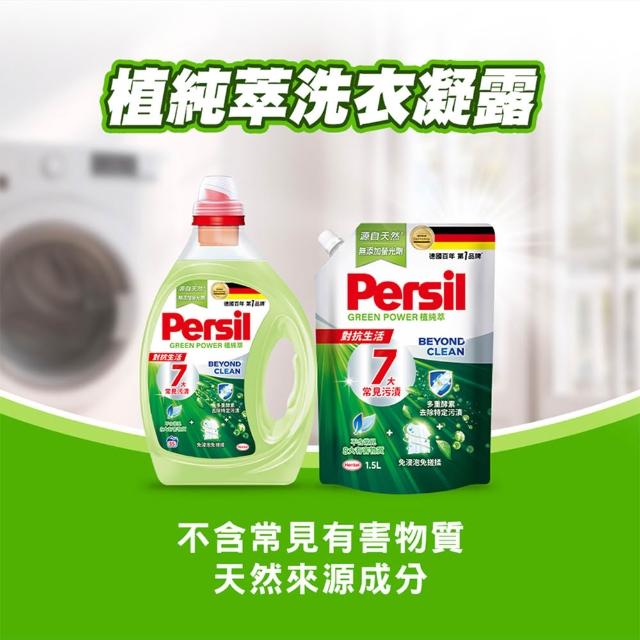【Persil】濃縮抗臭酵素洗衣精補充包1500mlx6包(強效去漬/室內晾衣/抗菌防螨/護色薰衣草/天然植純萃)