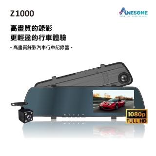 【AWESOME奧森】Z1000 1080P雙鏡頭前後雙錄後照鏡式行車紀錄器