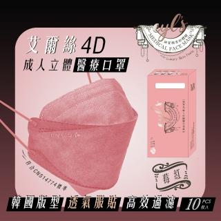 【艾爾絲】醫療口罩 莓紅 10入 KZ0055(成人立體口罩 醫療口罩 特殊色口罩 醫療立體口罩 立體口罩 口罩)