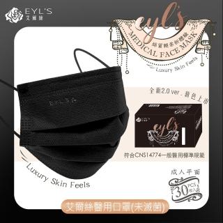 【艾爾絲】醫療口罩 曜石黑 30入 KZ0023(成人平面口罩 醫療口罩 特殊色口罩 醫療平面口罩 口罩)