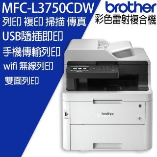 【brother】MFC-L3750CDW 無線雙面彩色雷射傳真複合機(列印/影印/掃描/傳真)