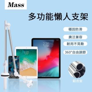 【Mass】懶人救星 鋁合金懸臂手機支架 床頭懶人桌夾式支架(360度調節 ipad平板卡鉗式直播支架)