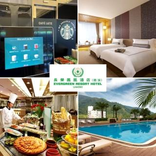 【礁溪長榮鳳凰酒店】高級洋式客房1泊2食住宿券(星巴克無限暢飲、設施免費使用)