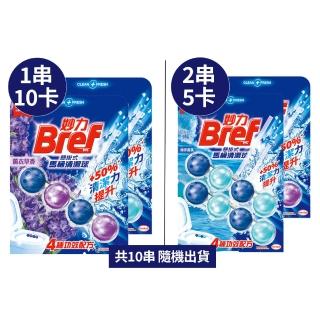  【Bref 妙力】懸掛式馬桶球50gx10組 