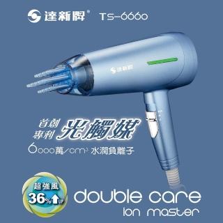 【達新牌】光觸媒超水潤負離子吹風機(TS-6660)