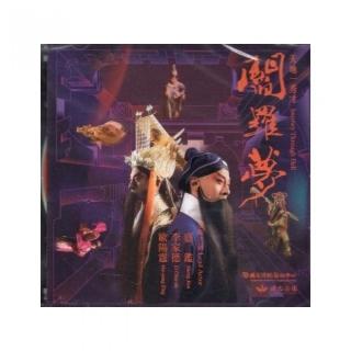 閻羅夢――天地一秀才（DVD）